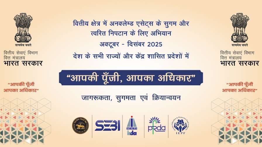 Aapki Poonji Aapka Adhikar Campaign 2025