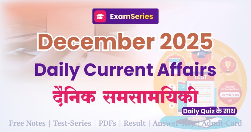 16 December Current Affairs 2025 Download in Hindi PDF Formate 16 December 2025 Current Affairs download PDF Formate in Hindi