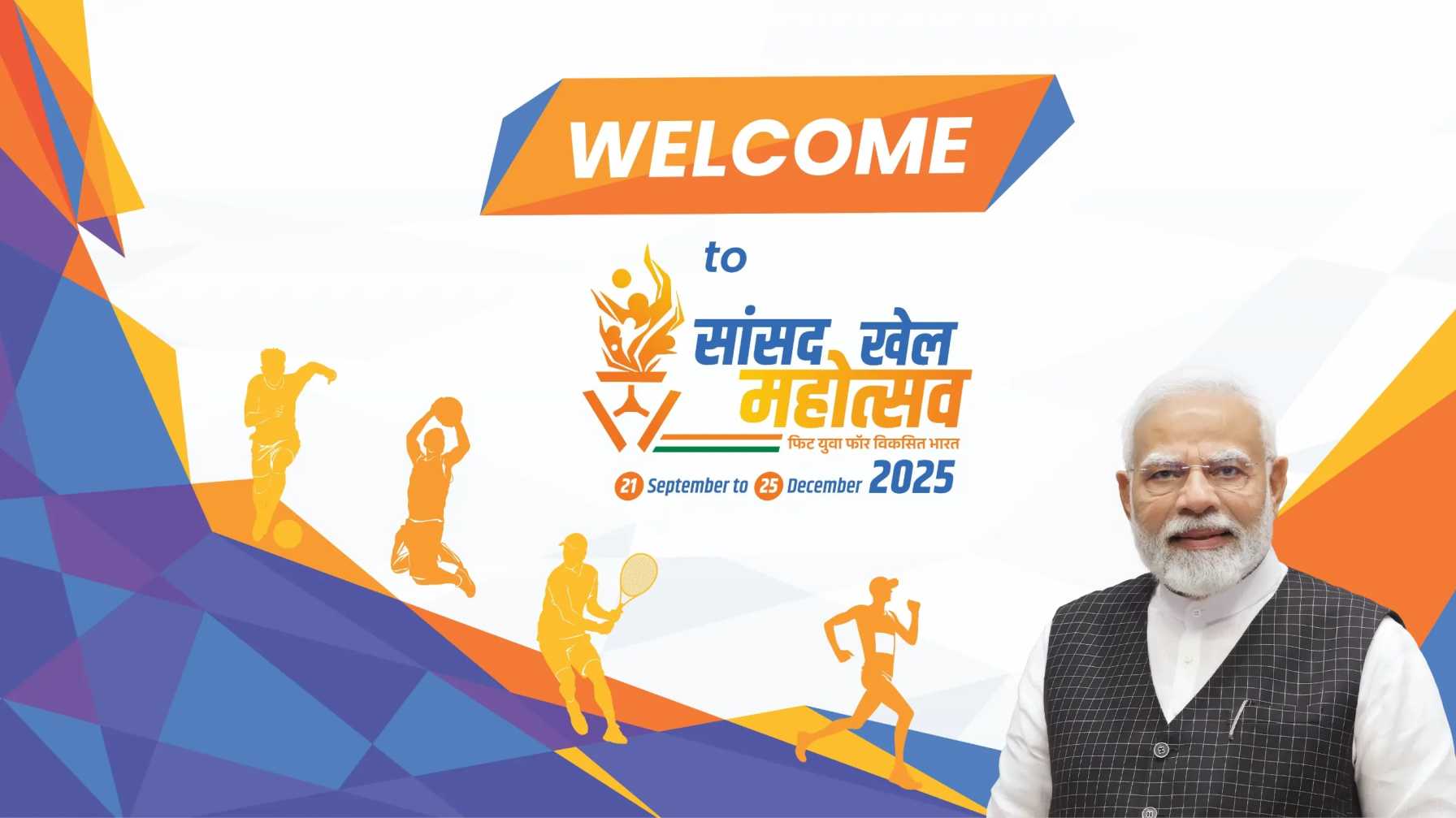 सांसद खेल महोत्सव 2025