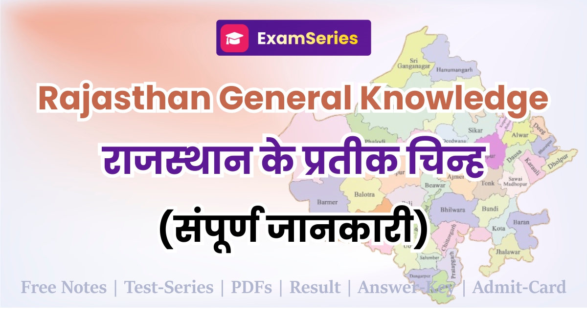 Rajasthan State Symbols Thumbnail राजस्थान के प्रतीक चिन्ह